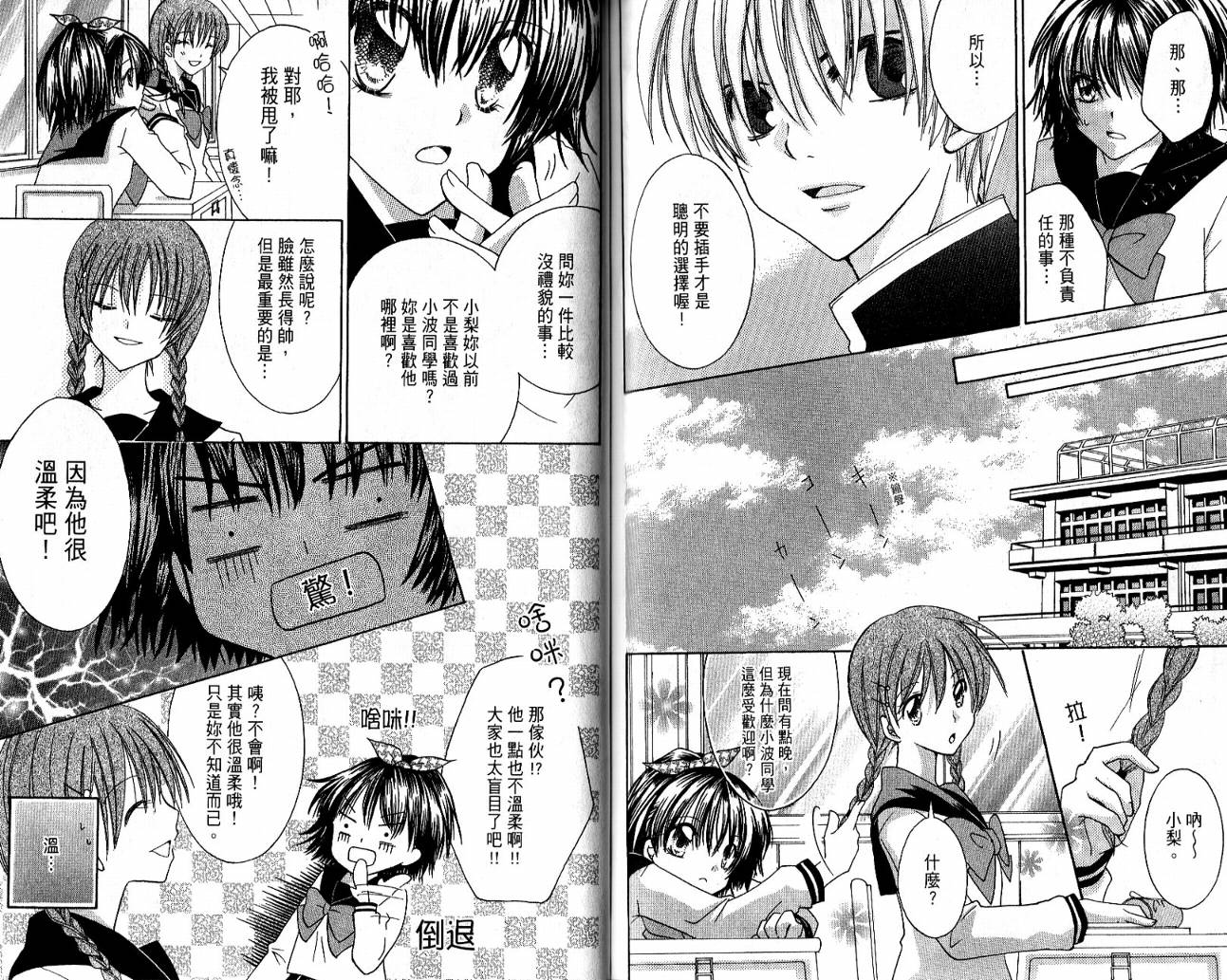 爱情倒带 全1卷 第83页