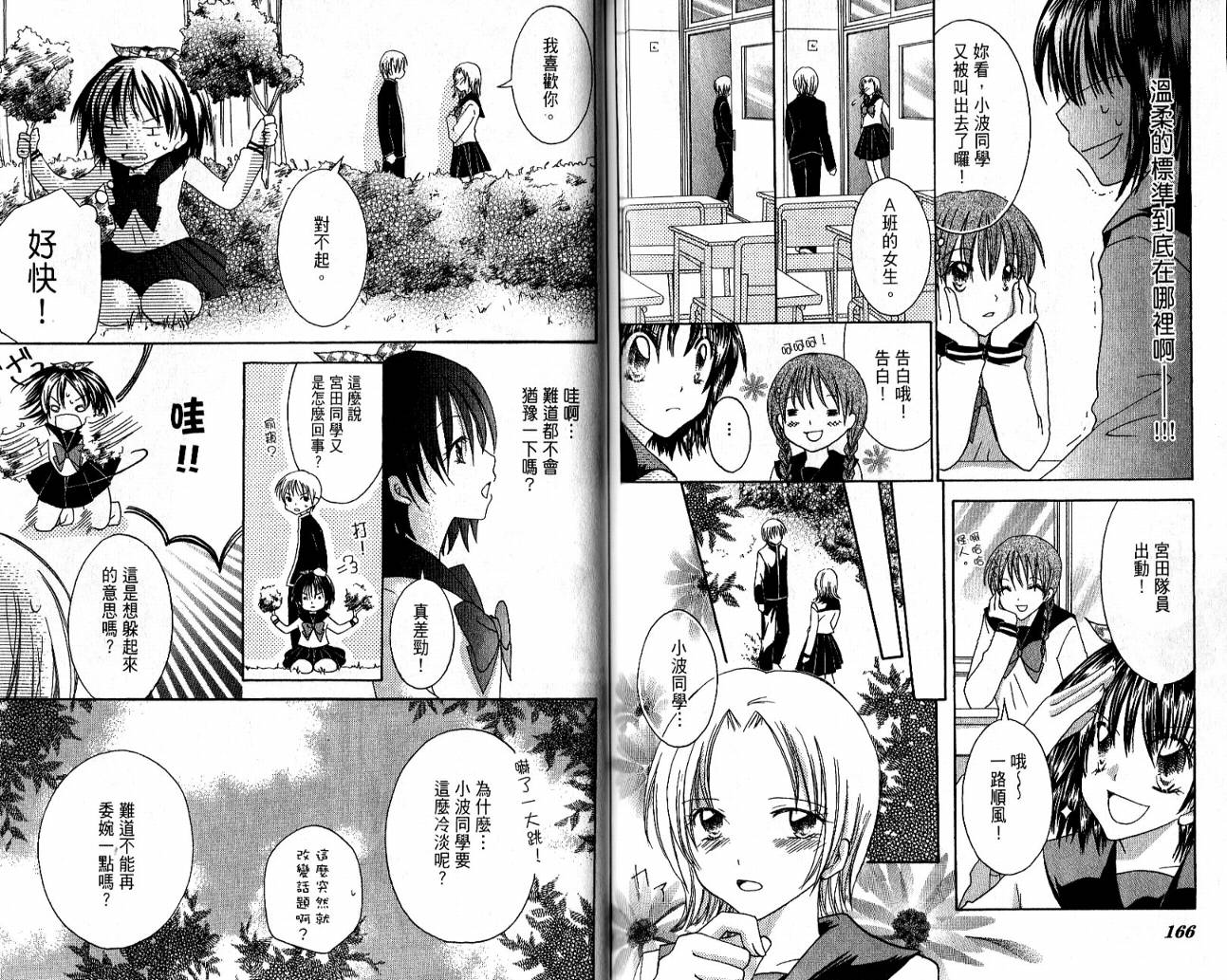 爱情倒带 全1卷 第84页