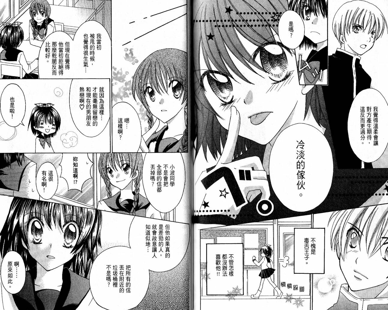 爱情倒带 全1卷 第85页