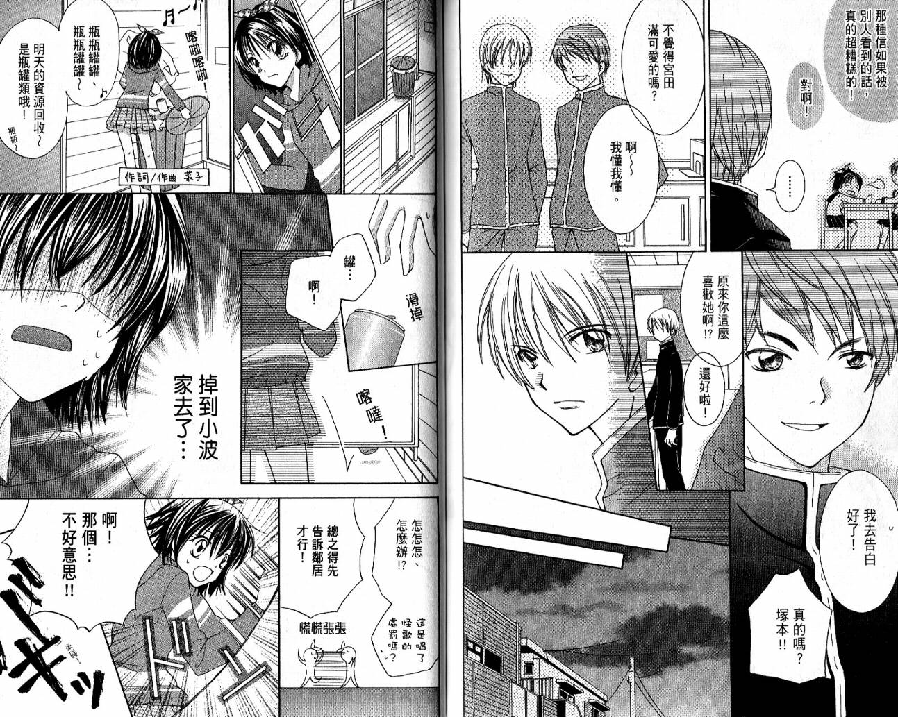 爱情倒带 全1卷 第86页