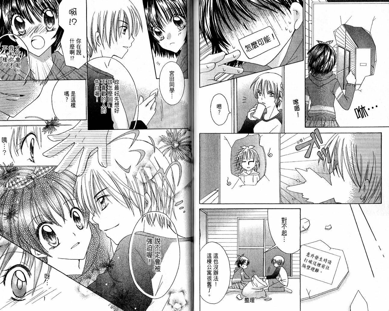 爱情倒带 全1卷 第87页