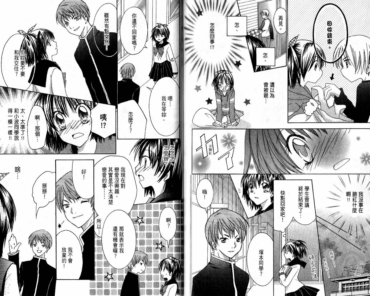 爱情倒带 全1卷 第88页