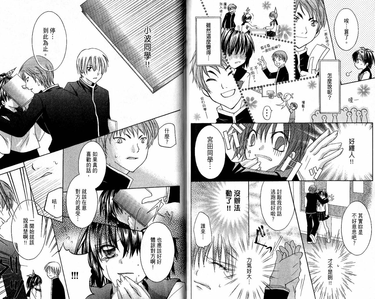 爱情倒带 全1卷 第89页