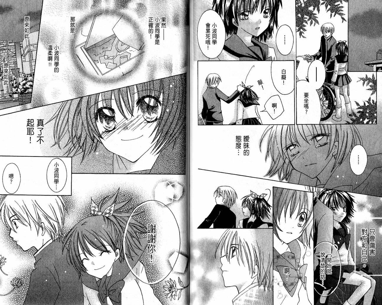 爱情倒带 全1卷 第90页