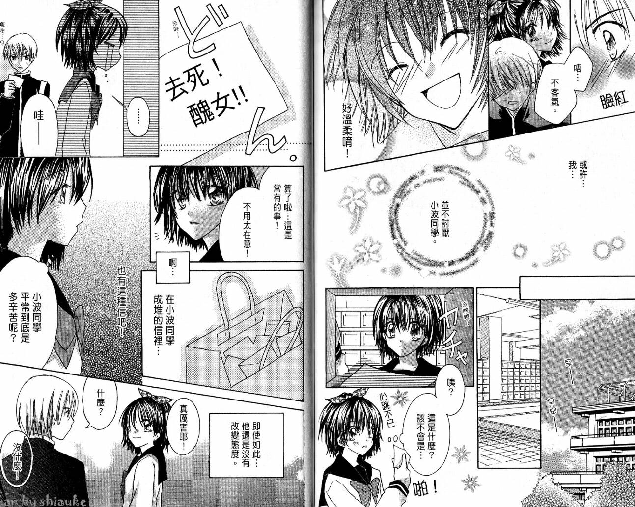 爱情倒带 全1卷 第91页