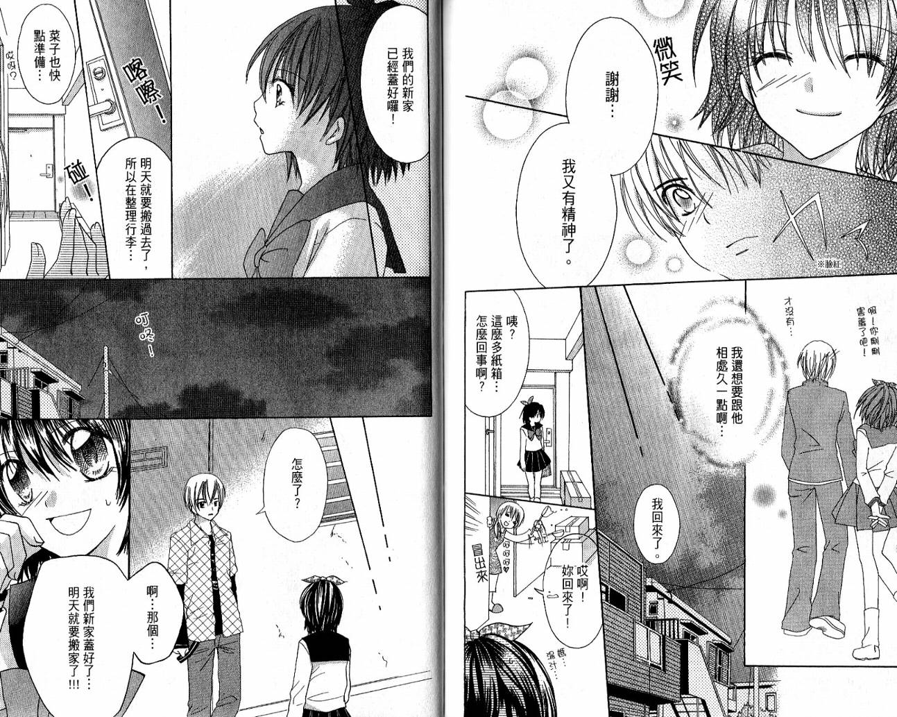 爱情倒带 全1卷 第92页