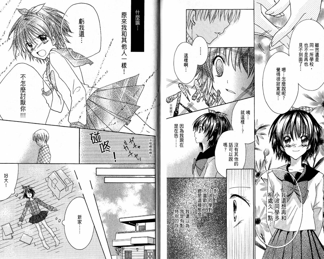 爱情倒带 全1卷 第93页