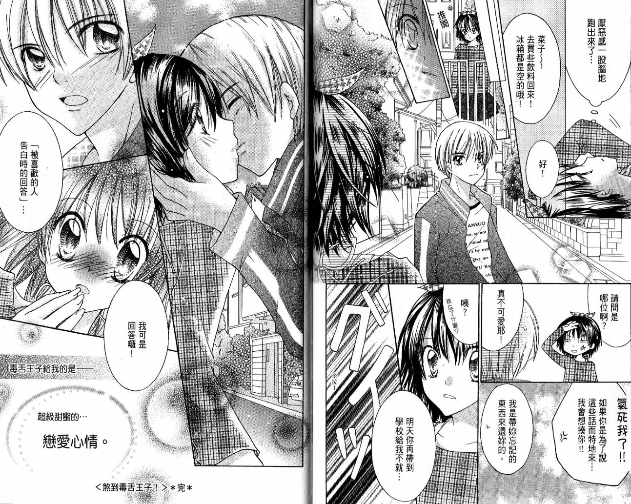 爱情倒带 全1卷 第94页