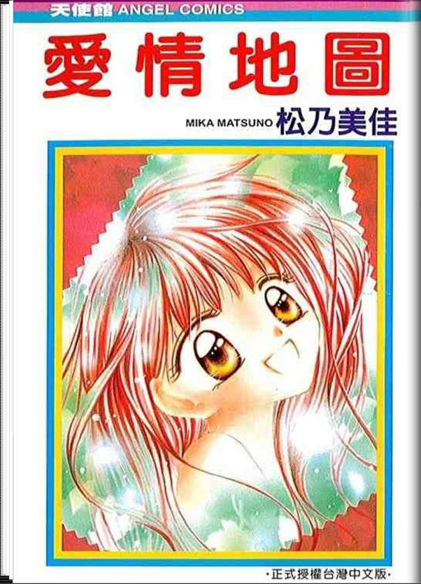 爱情地图全1卷图