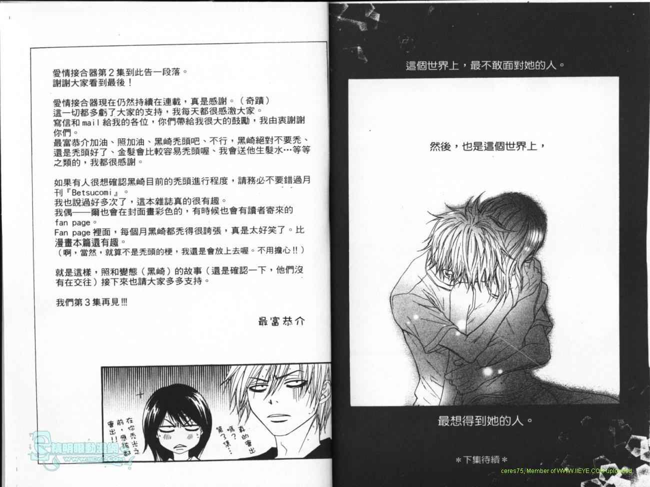 爱情接合器第2卷图