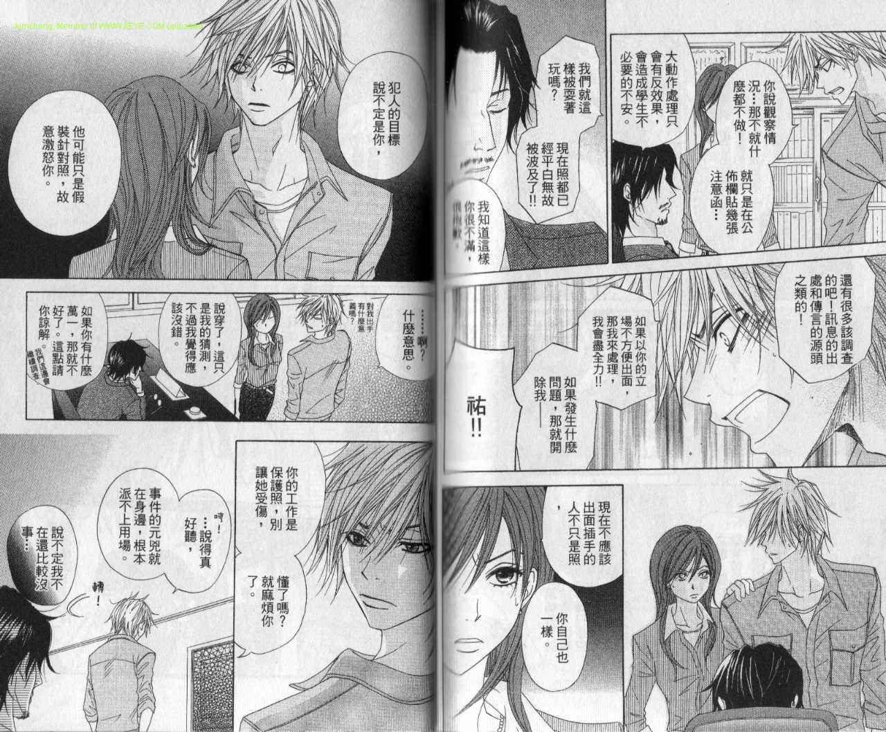 爱情接合器第4卷图