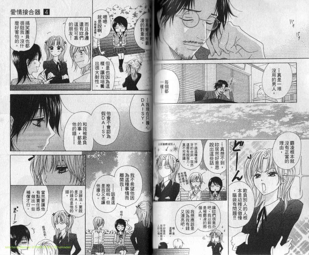 爱情接合器第4卷图