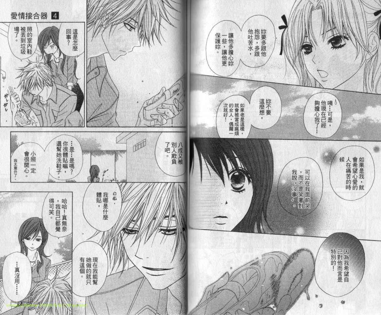 爱情接合器第4卷图