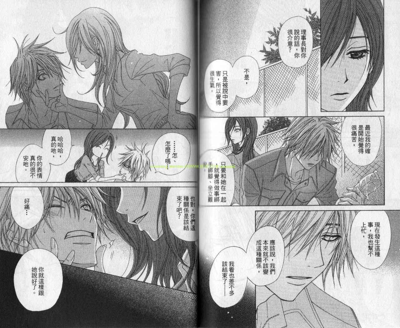 爱情接合器第4卷图