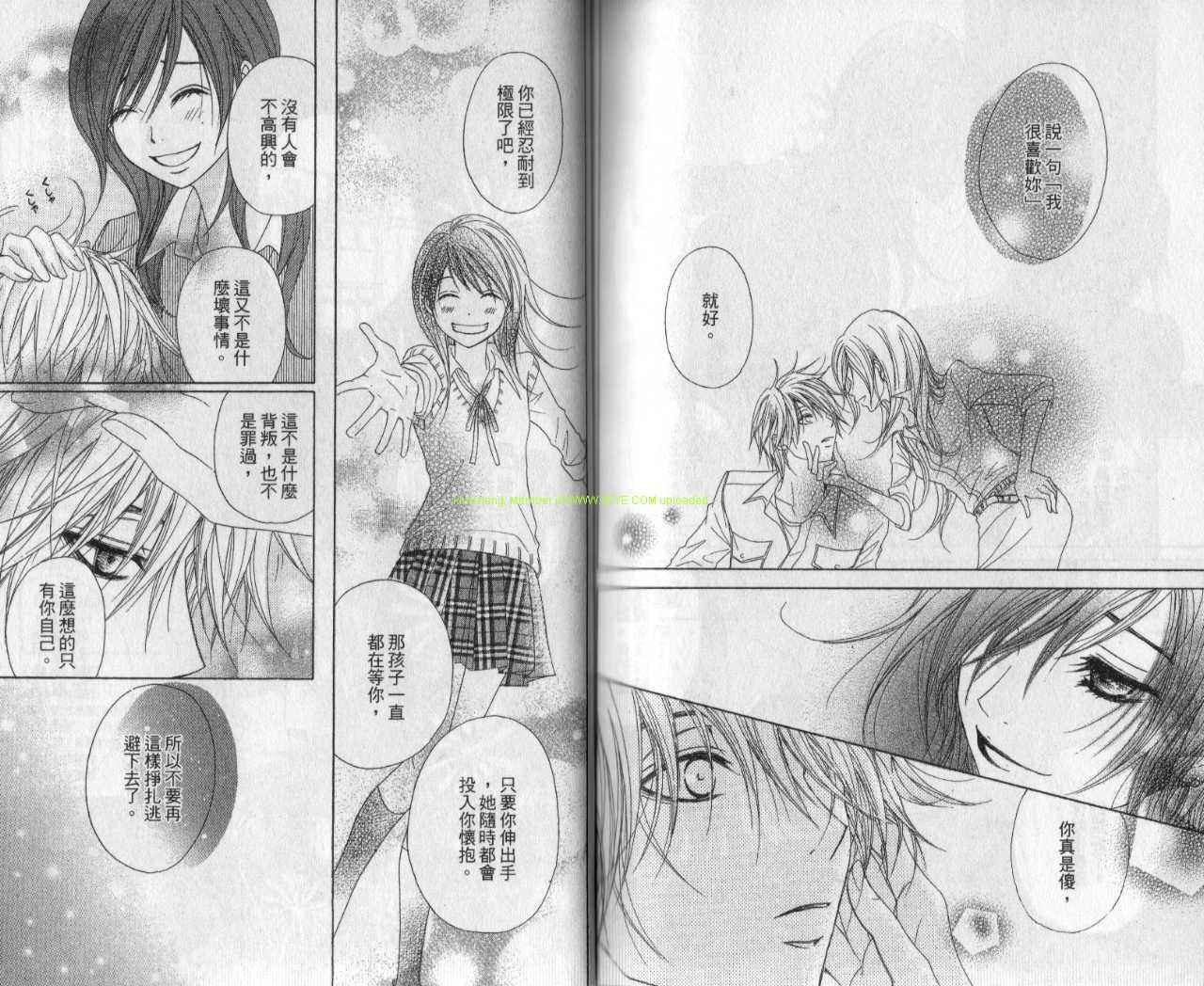 爱情接合器第4卷图