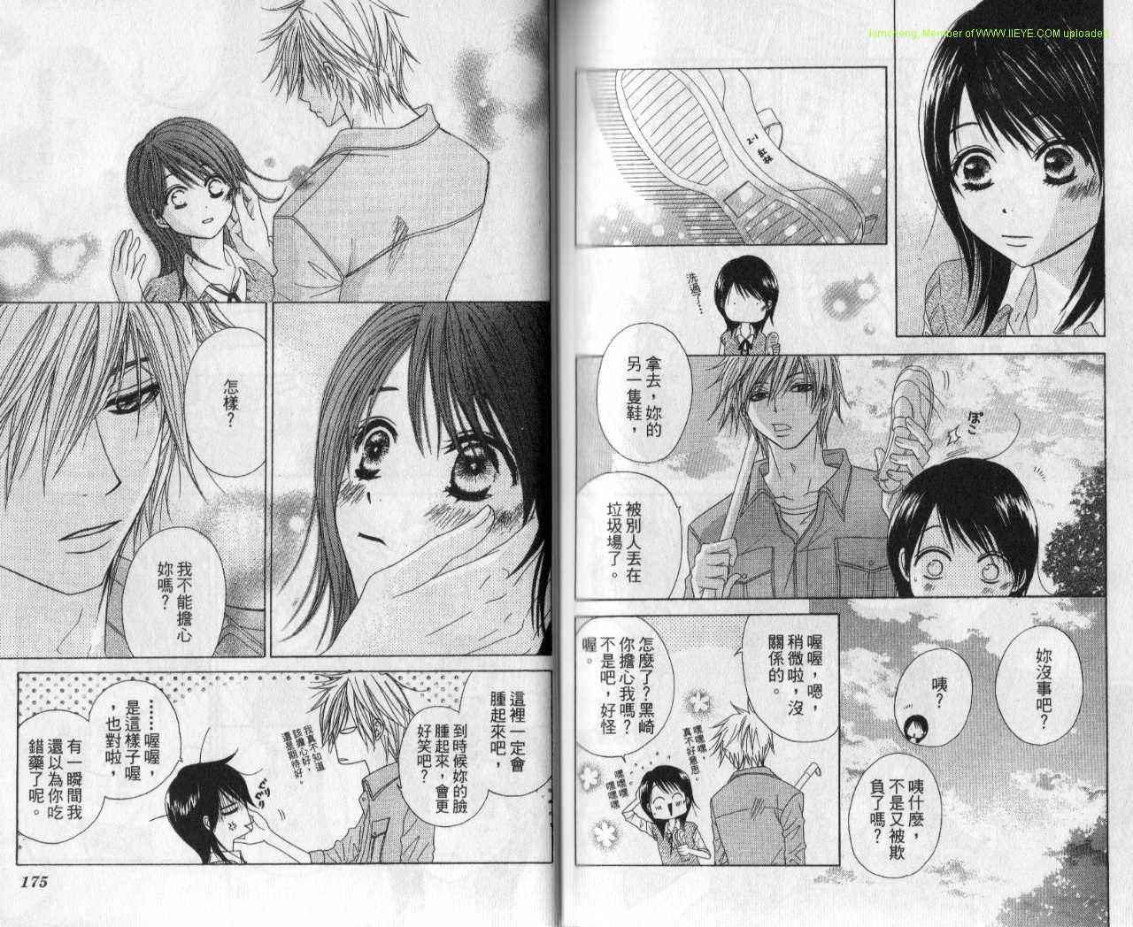 爱情接合器第4卷图