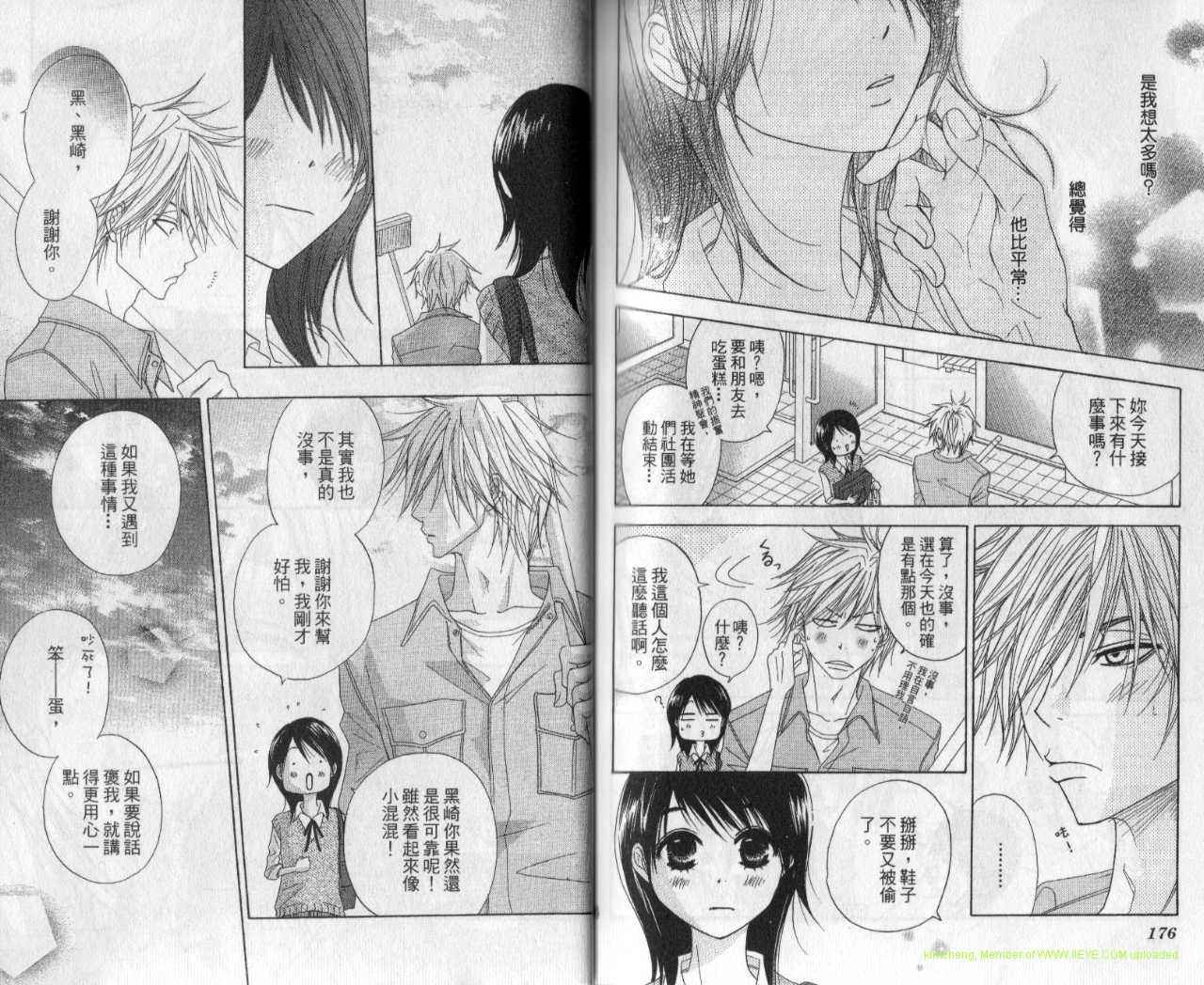 爱情接合器第4卷图