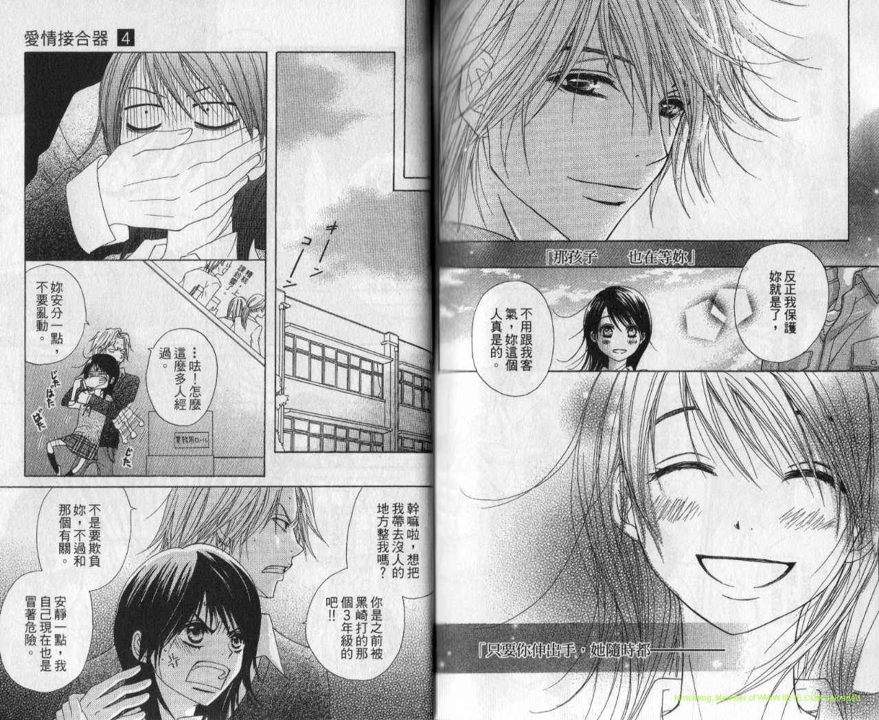 爱情接合器第4卷图
