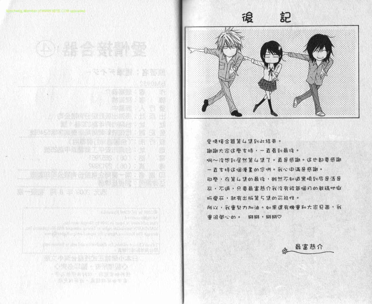 爱情接合器第4卷图