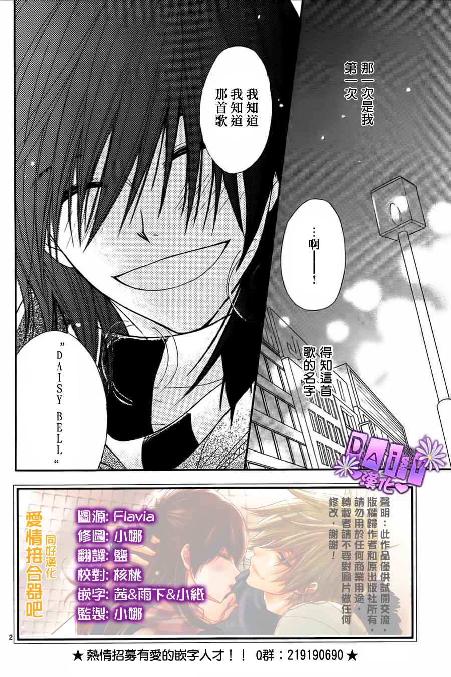 爱情接合器第47话图