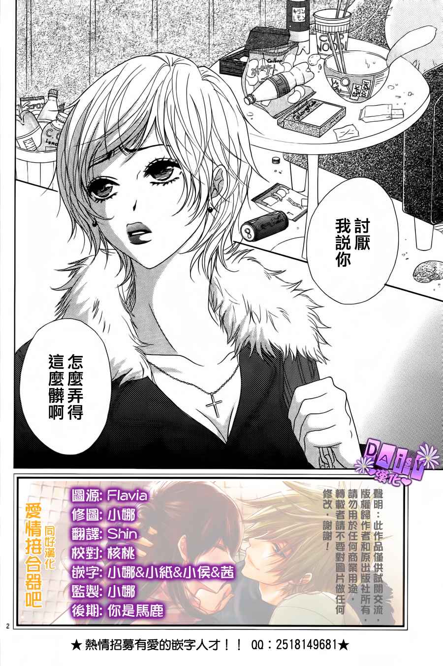 爱情接合器第48话图