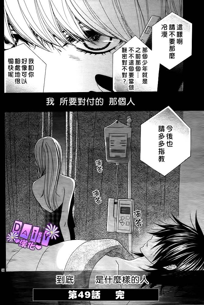爱情接合器第49话图