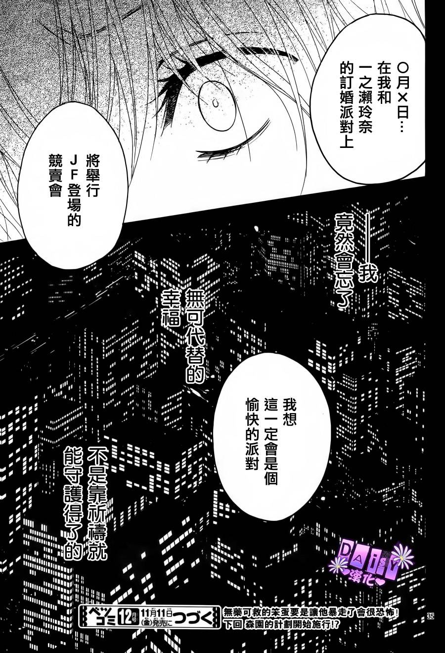 爱情接合器第52话图