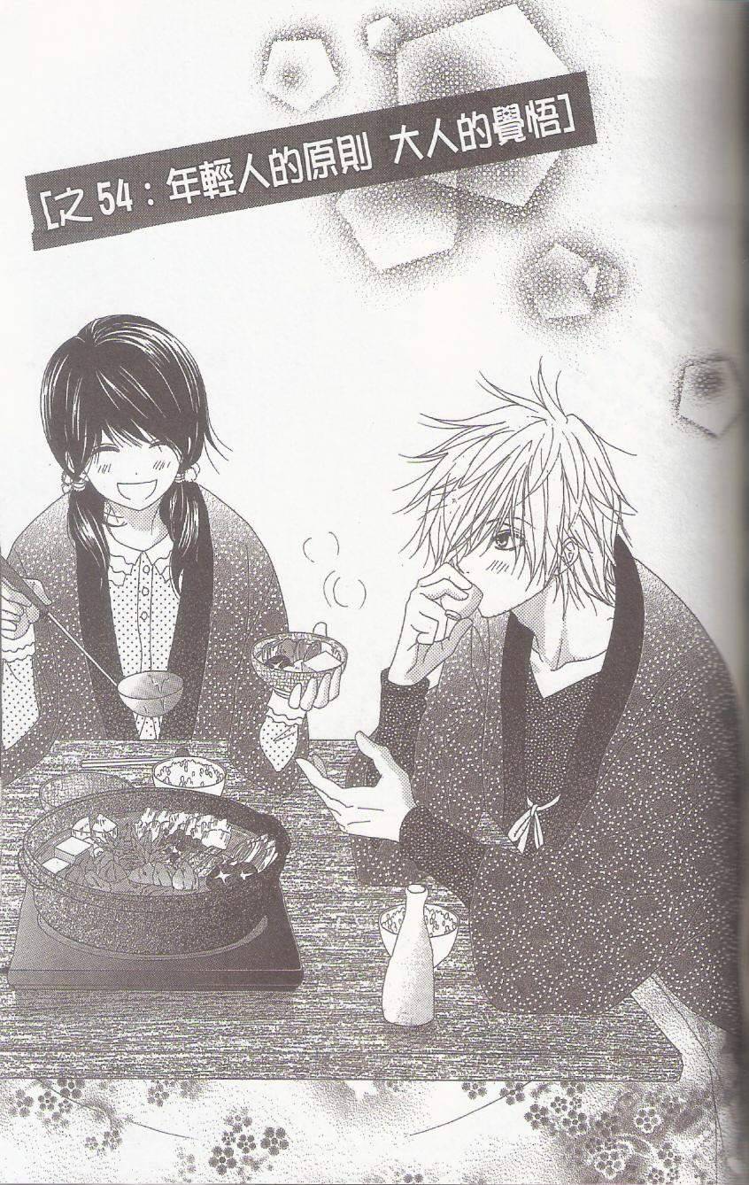 爱情接合器第54话图