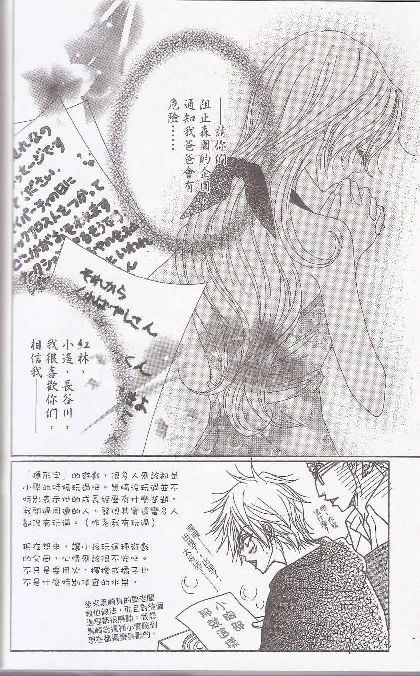 爱情接合器第54话图