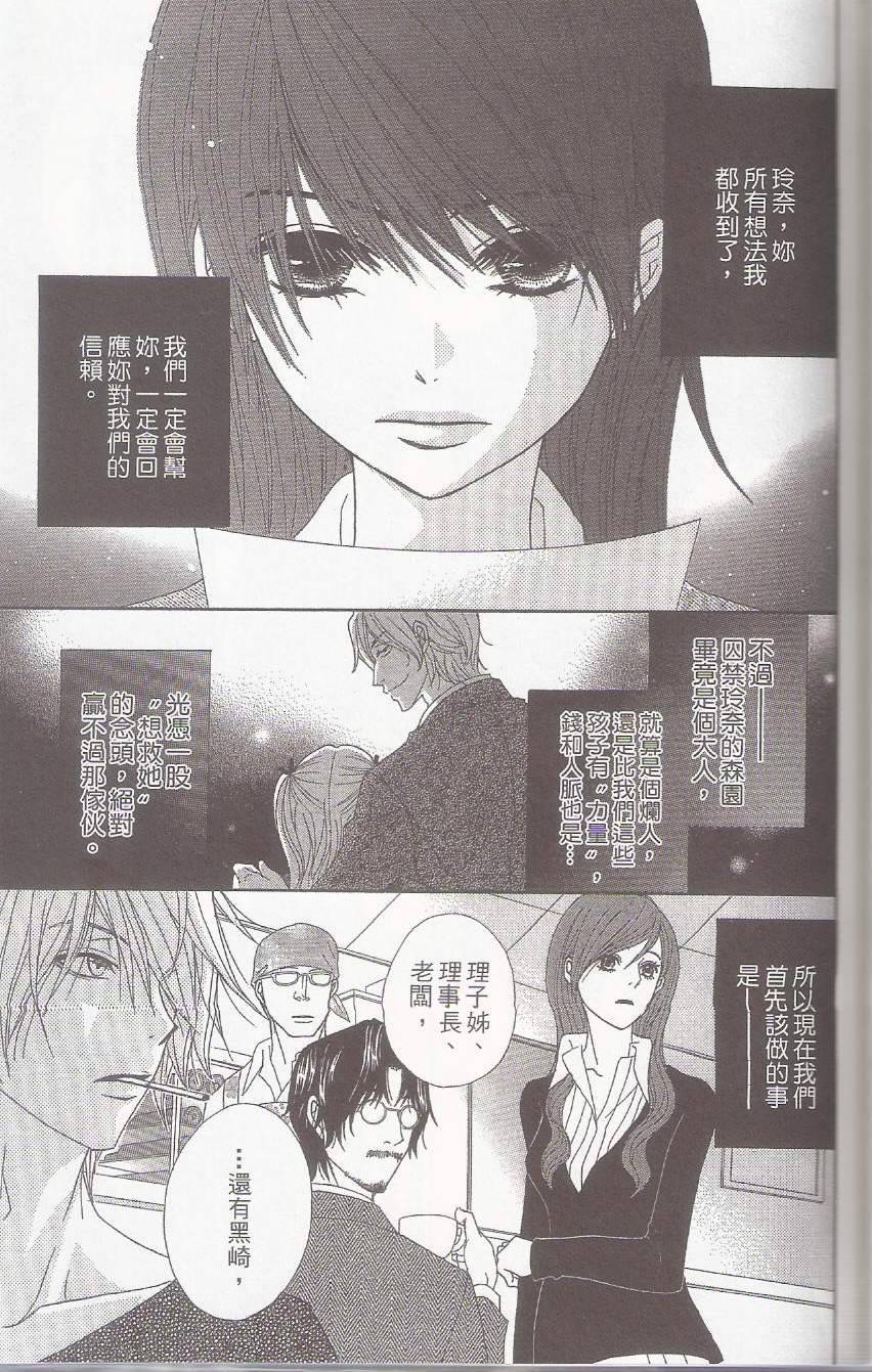 爱情接合器第54话图