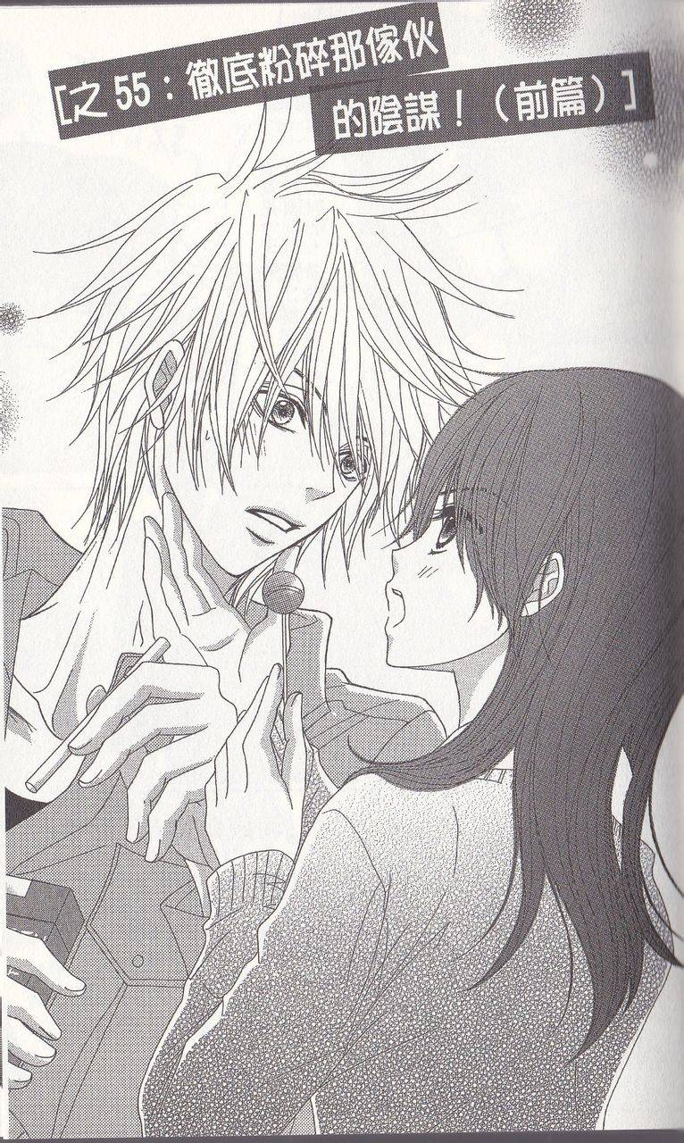 爱情接合器第55话图