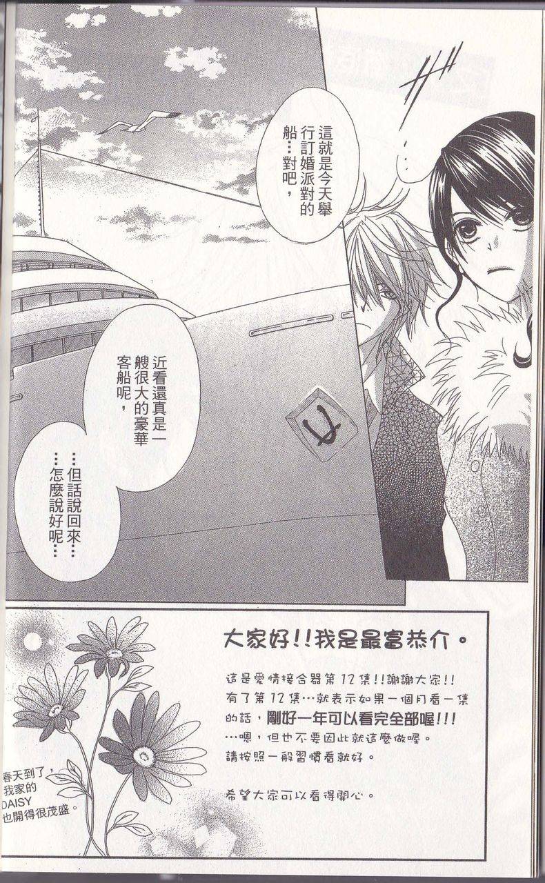 爱情接合器第55话图