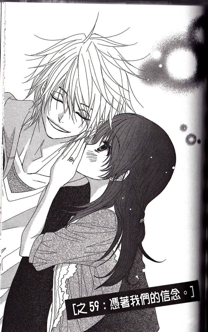 爱情接合器第59话图