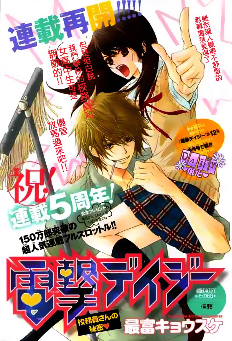 爱情接合器第60话图