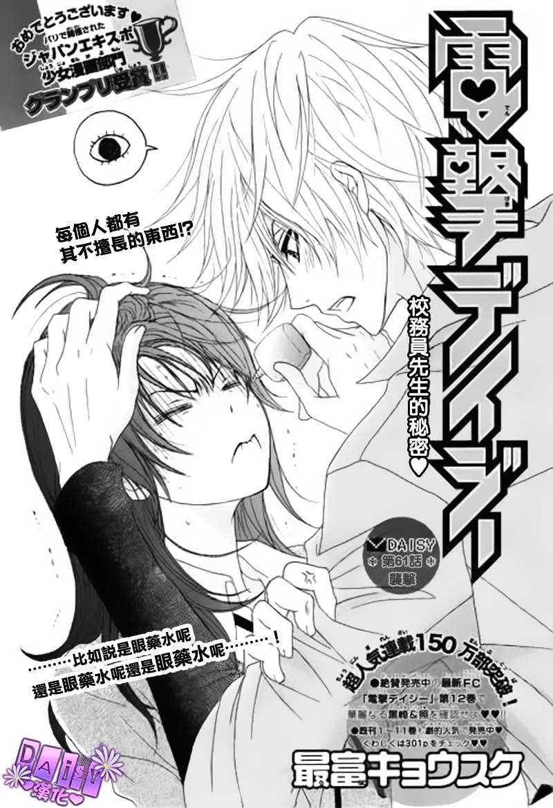 爱情接合器第61话图