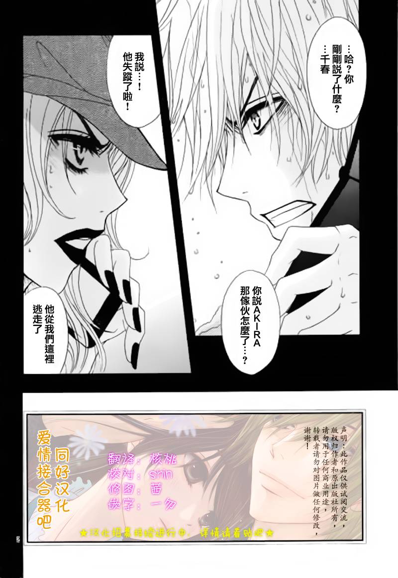 爱情接合器第61话图