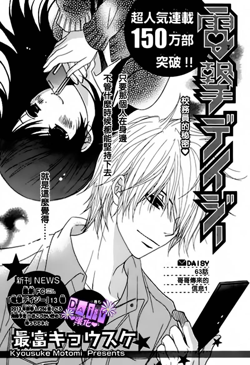 爱情接合器第63话图