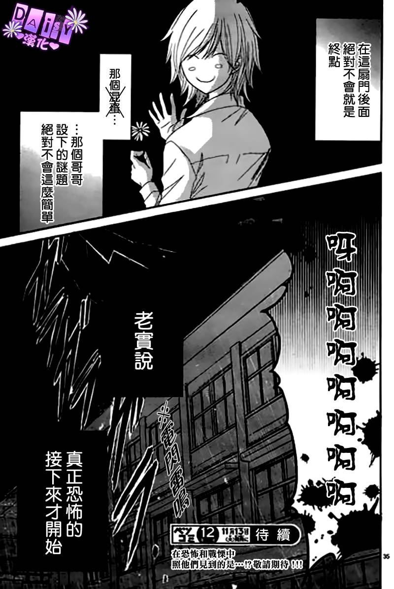爱情接合器第63话图
