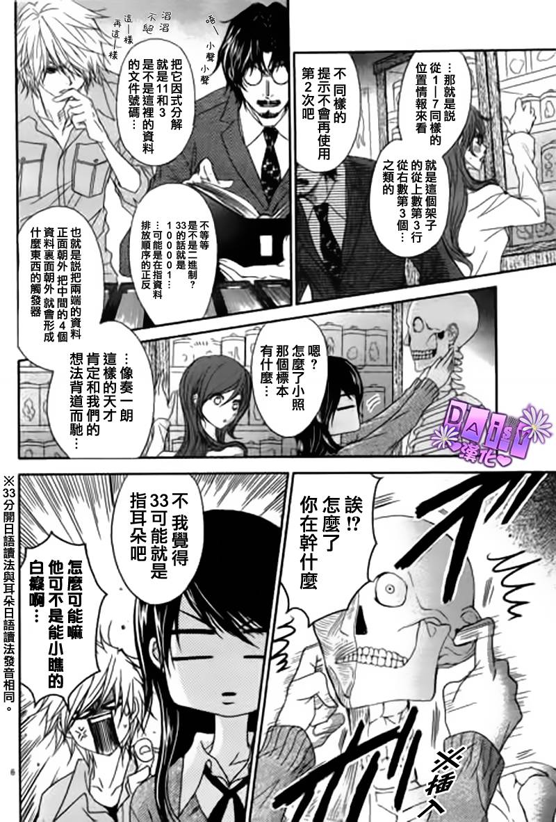 爱情接合器第64话图