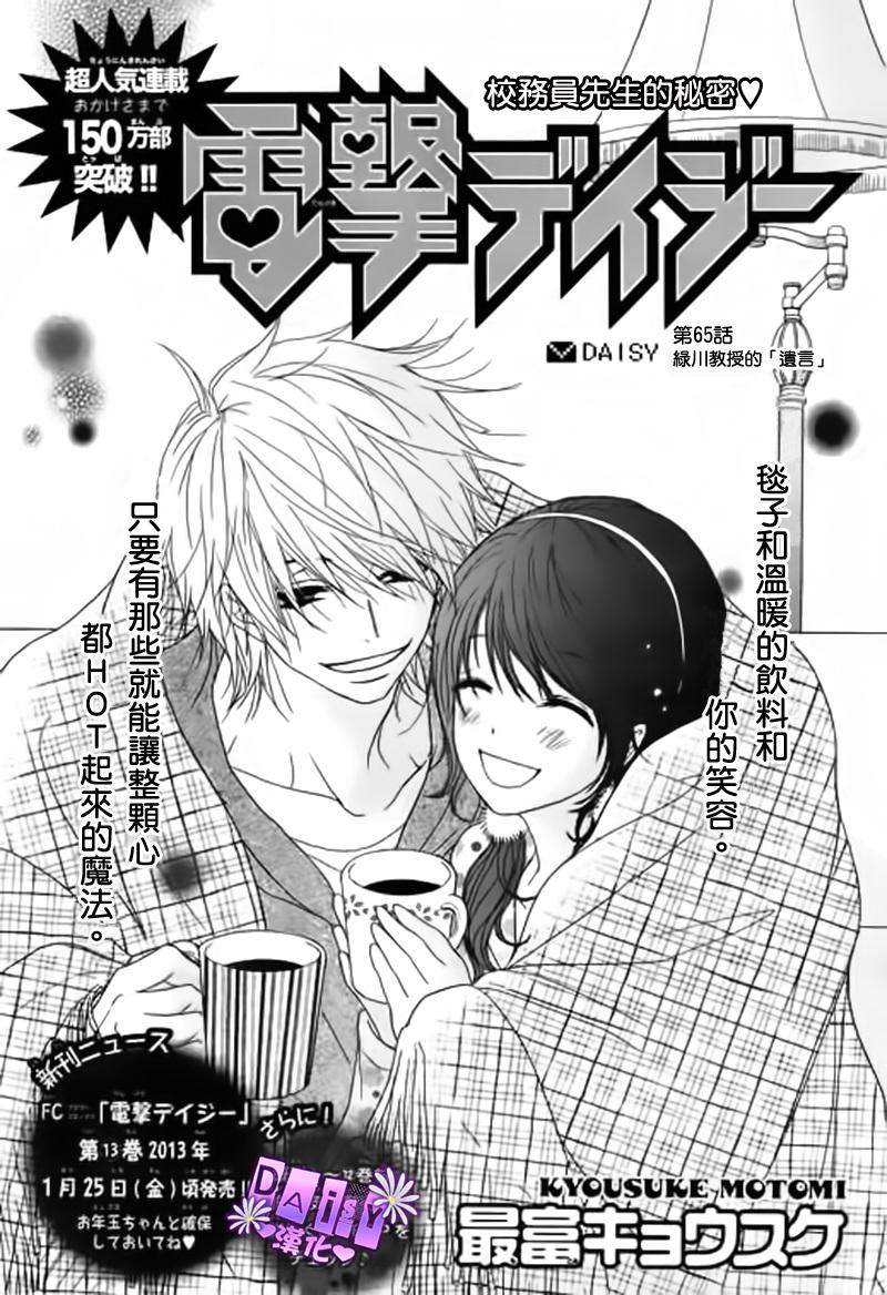 爱情接合器第65话图