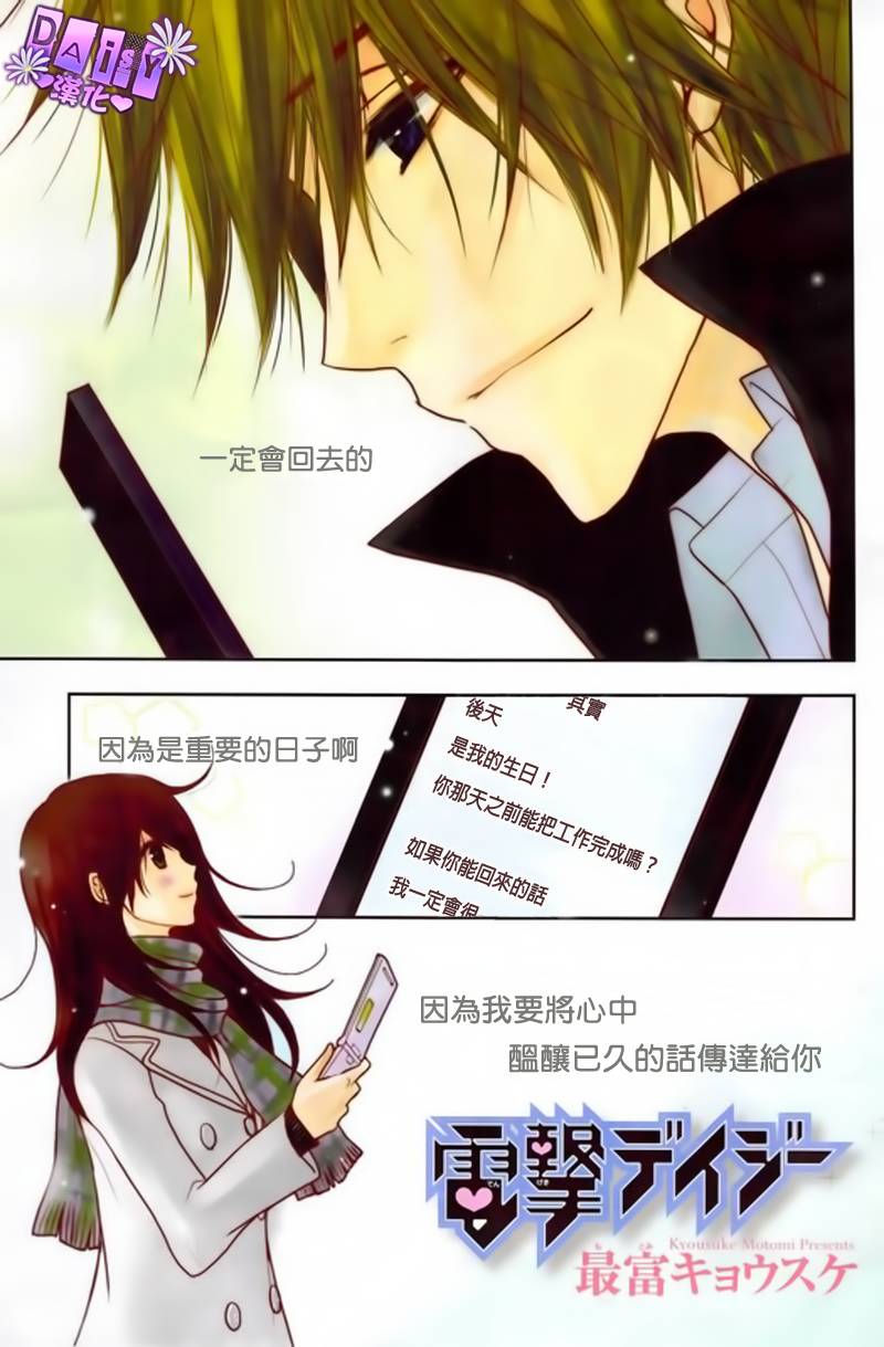 爱情接合器第68话图