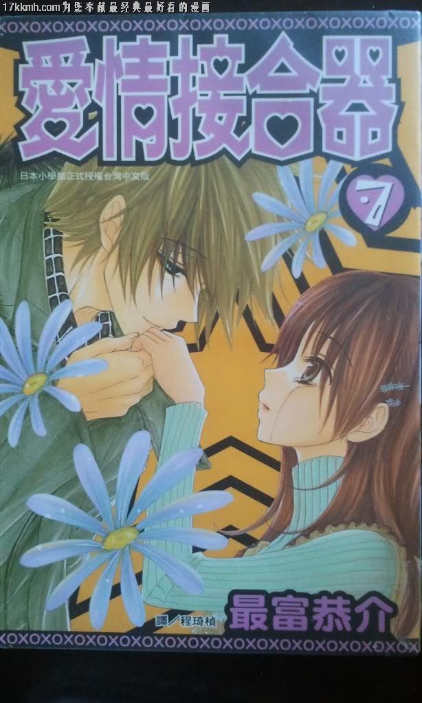 爱情接合器第7卷图