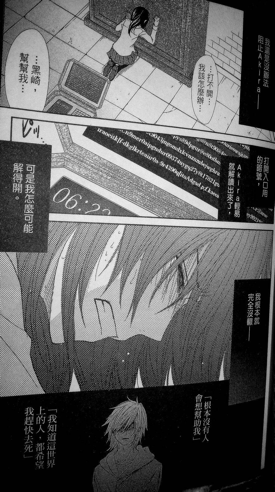 爱情接合器第72话图