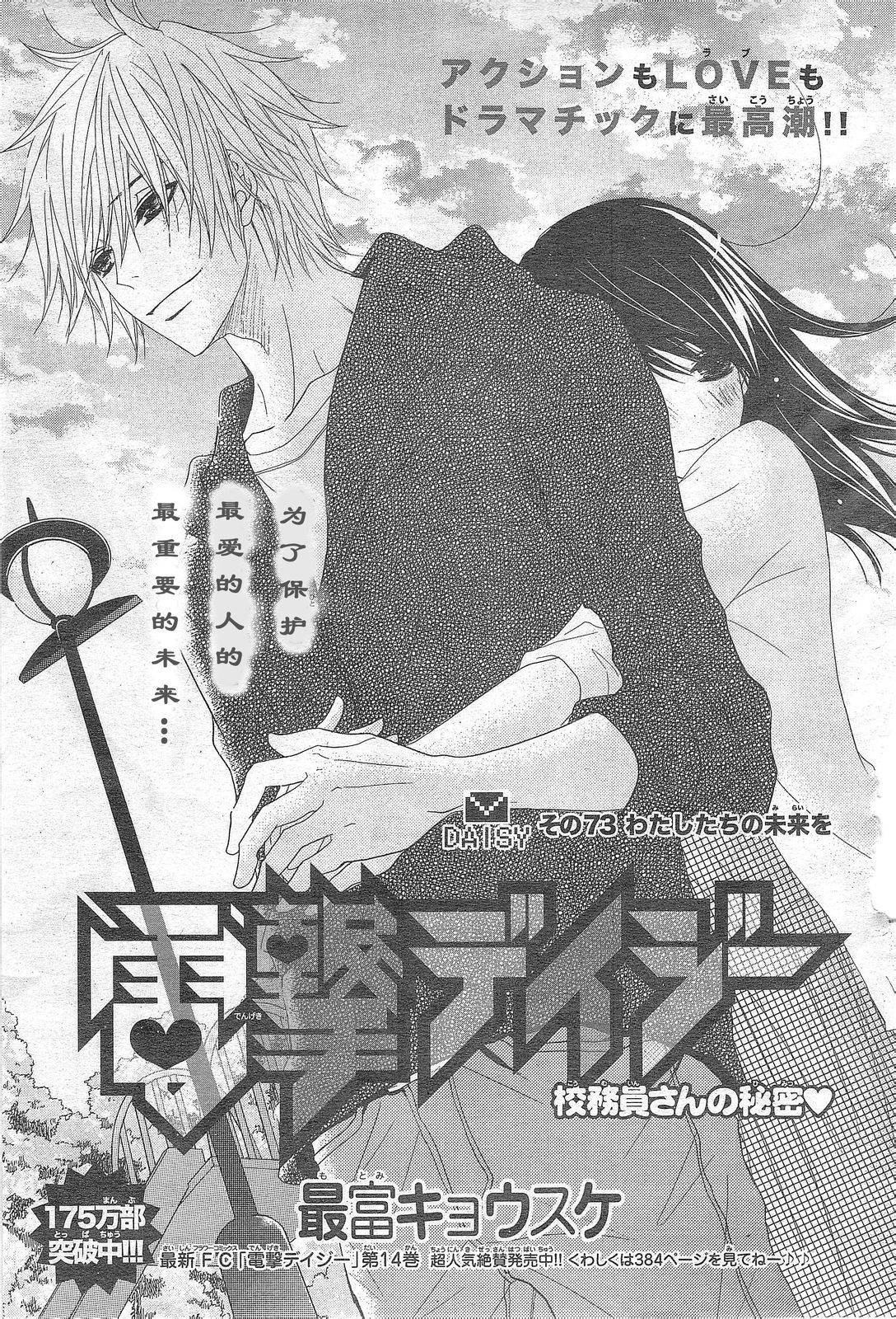 爱情接合器第73话图