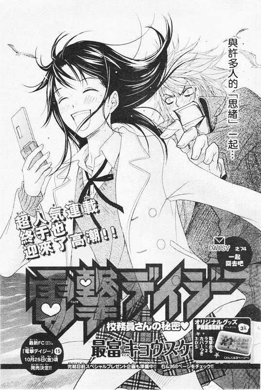 爱情接合器第74话图