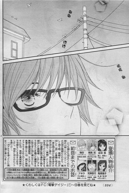 爱情接合器第74话图