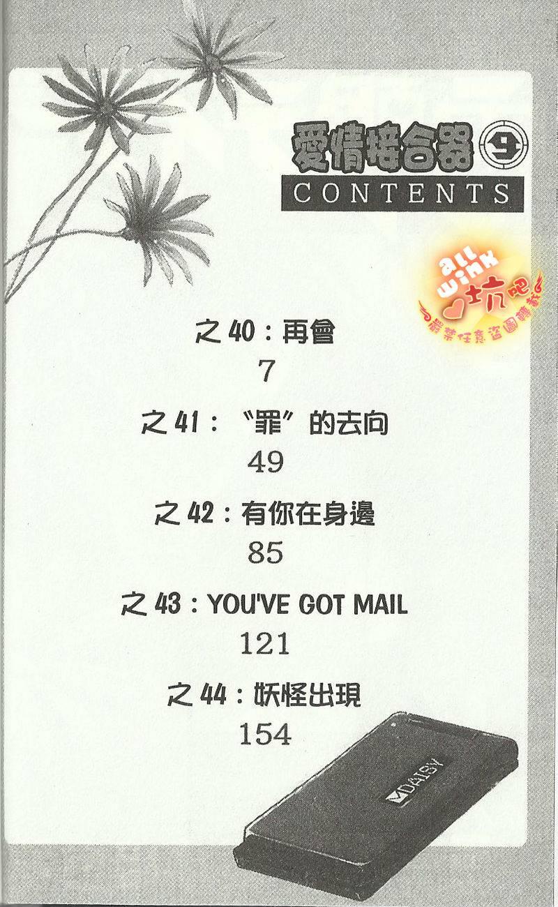 爱情接合器第9卷图