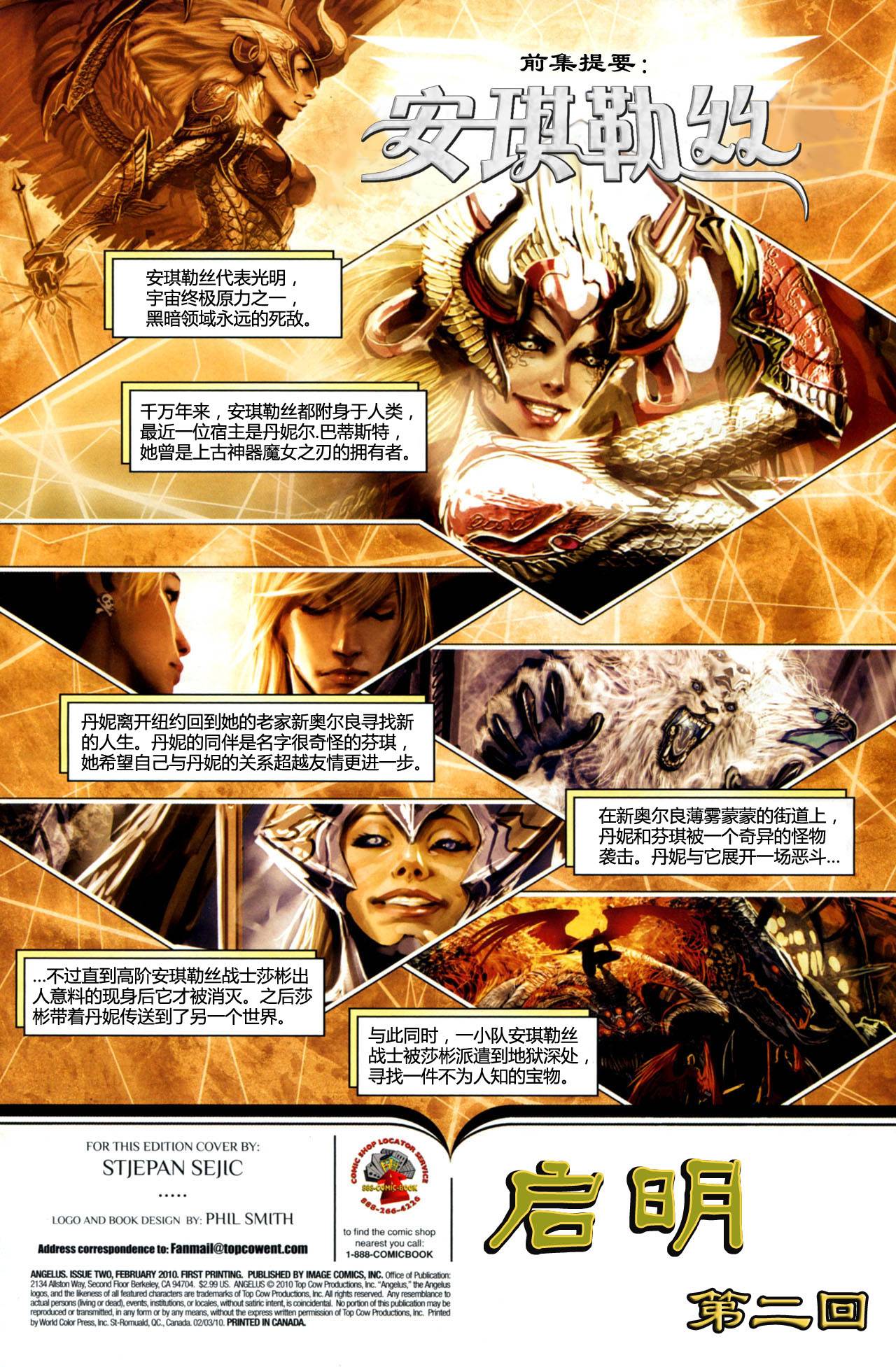 安琪勒丝第2卷图