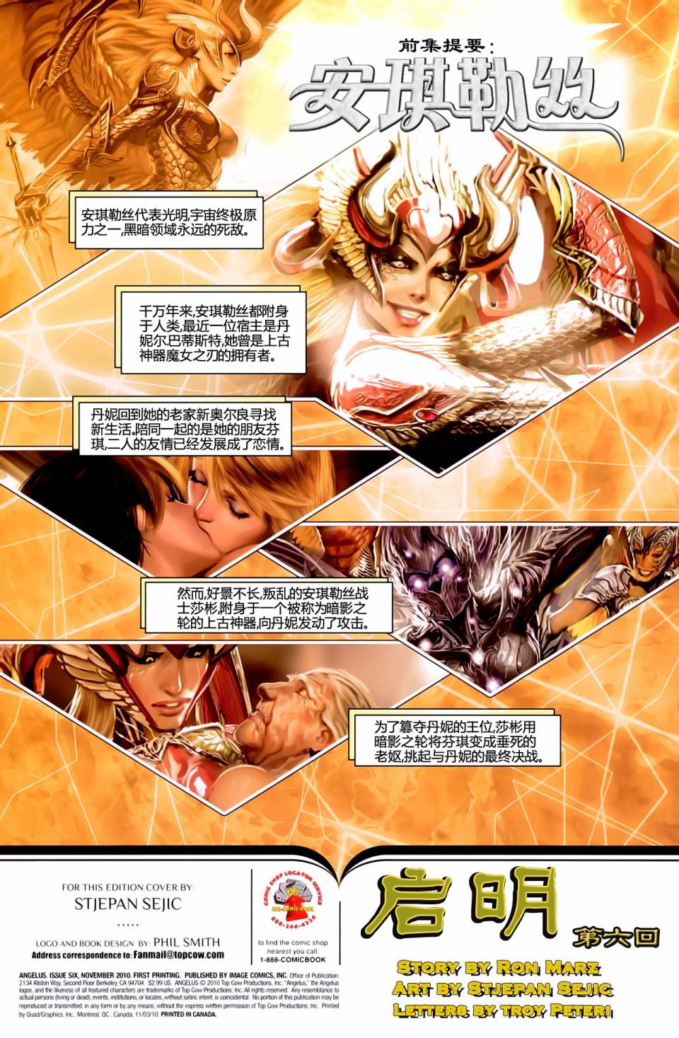 安琪勒丝第6卷图