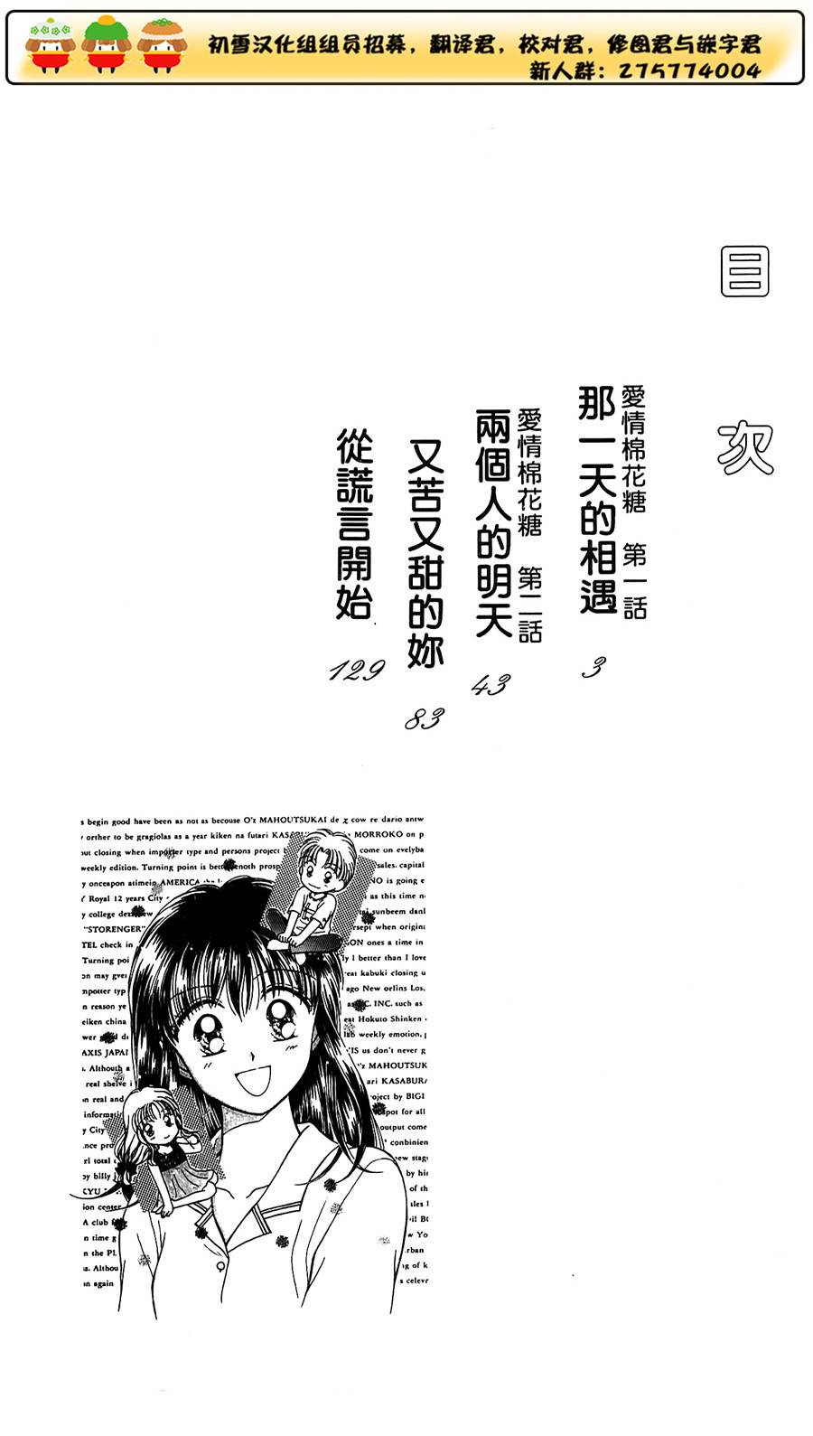 爱情棉花糖第1话图